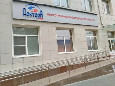 ДокторА (Медцентр, клиника)