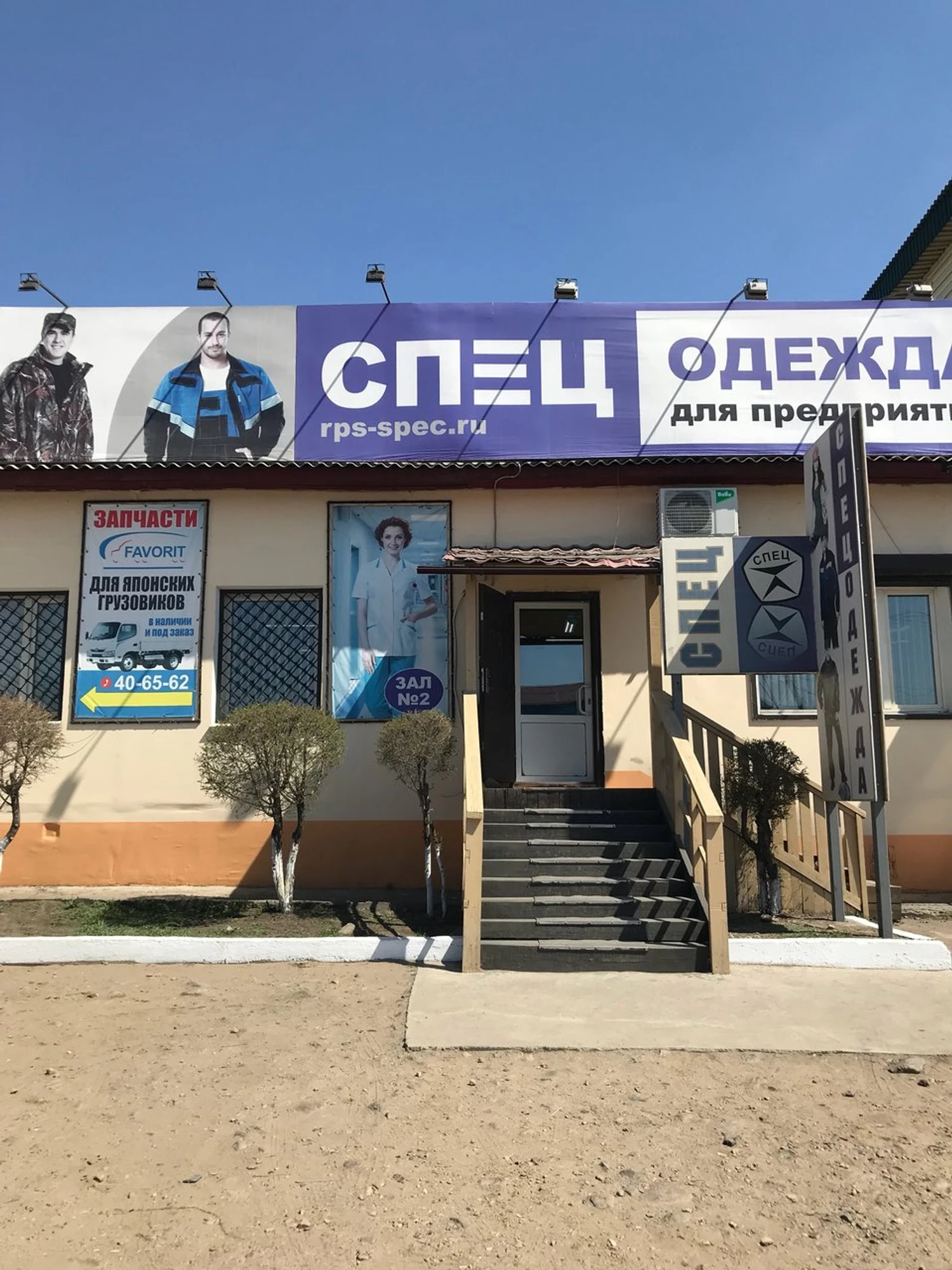 Спец (Спецодежда )