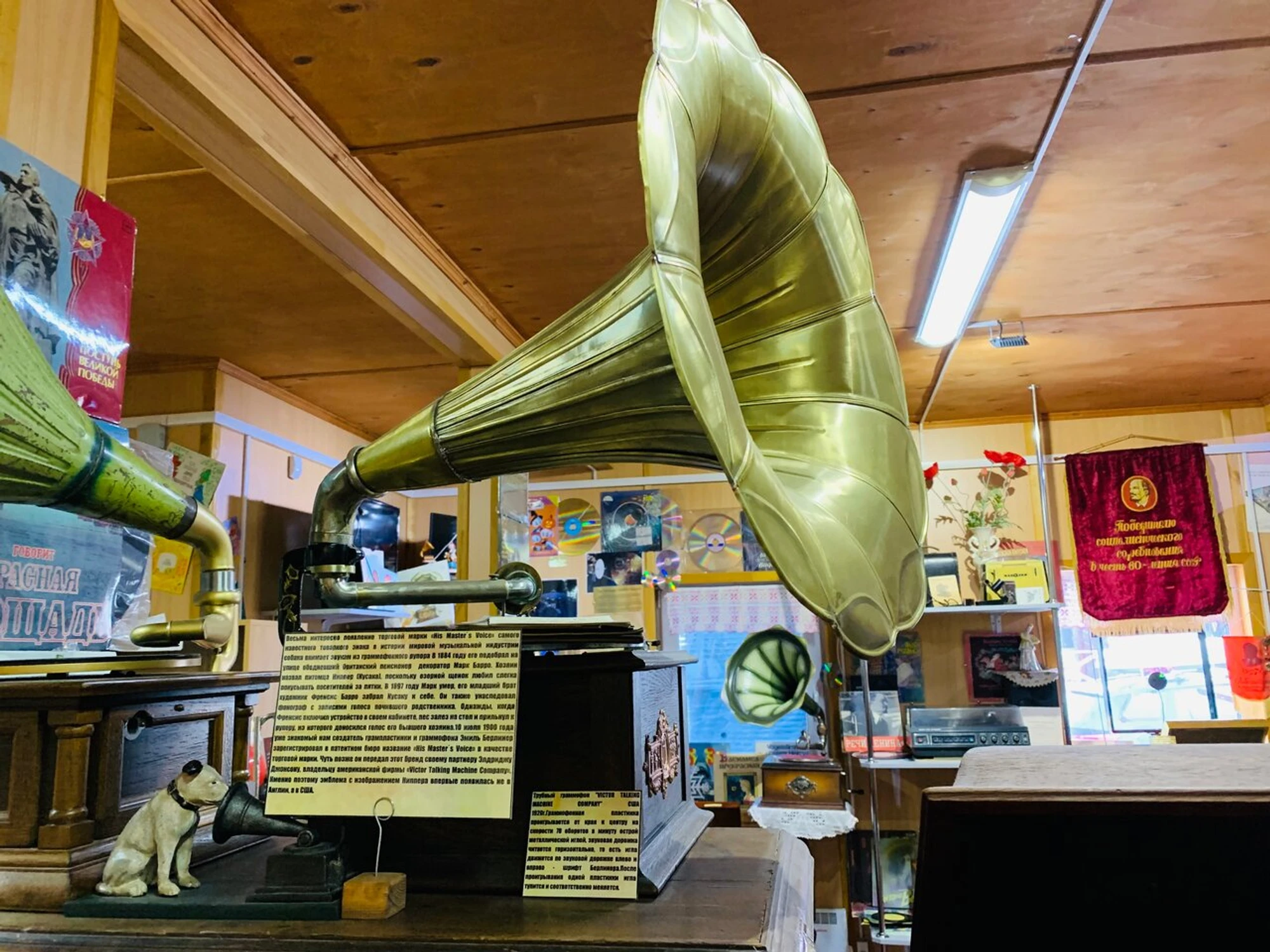 Музей граммофонов и грампластинок (Музей)