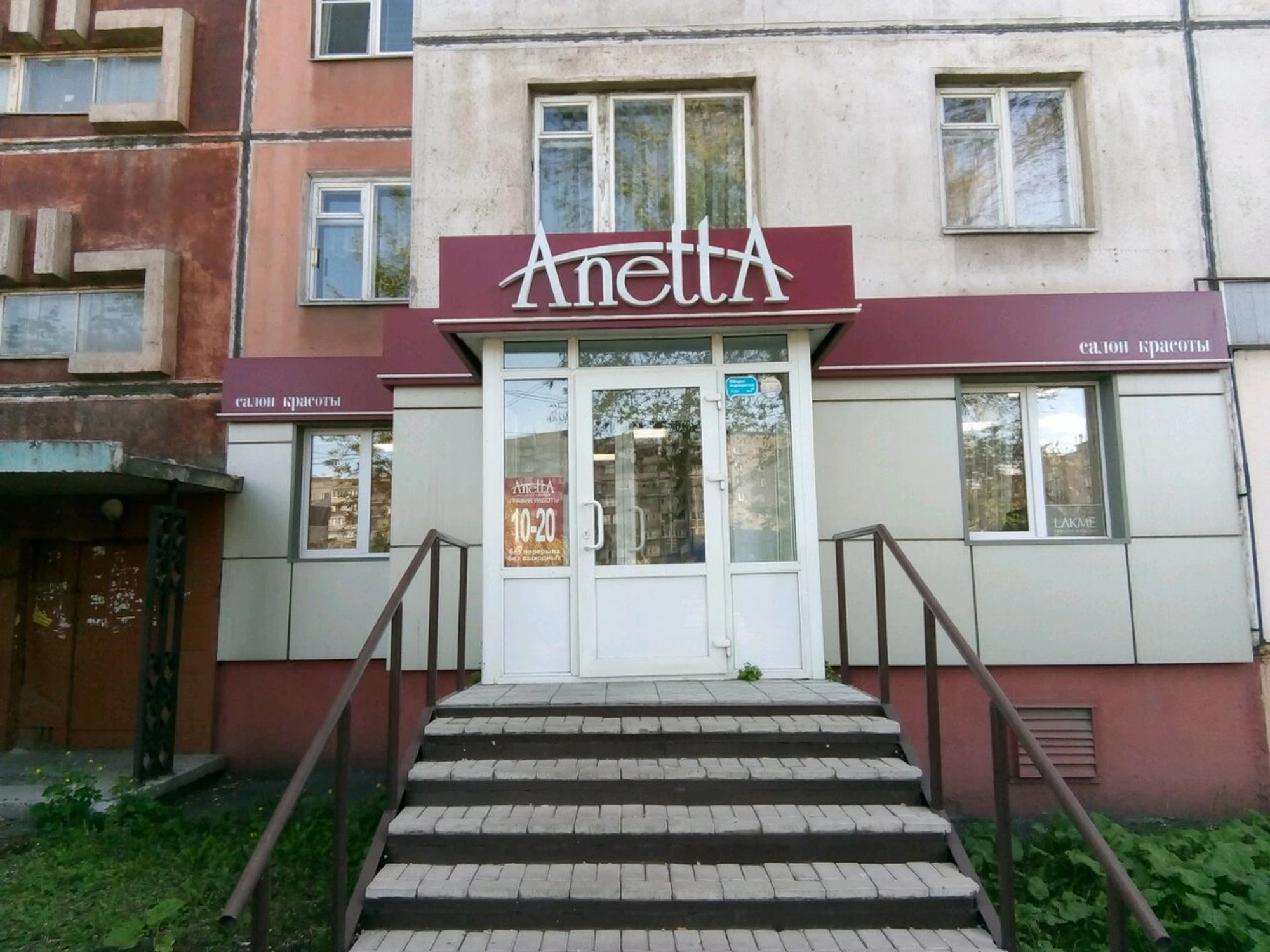 Anetta (Салон красоты )