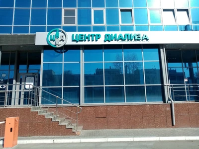 Центр диализа Б. Браун (Медцентр, клиника)