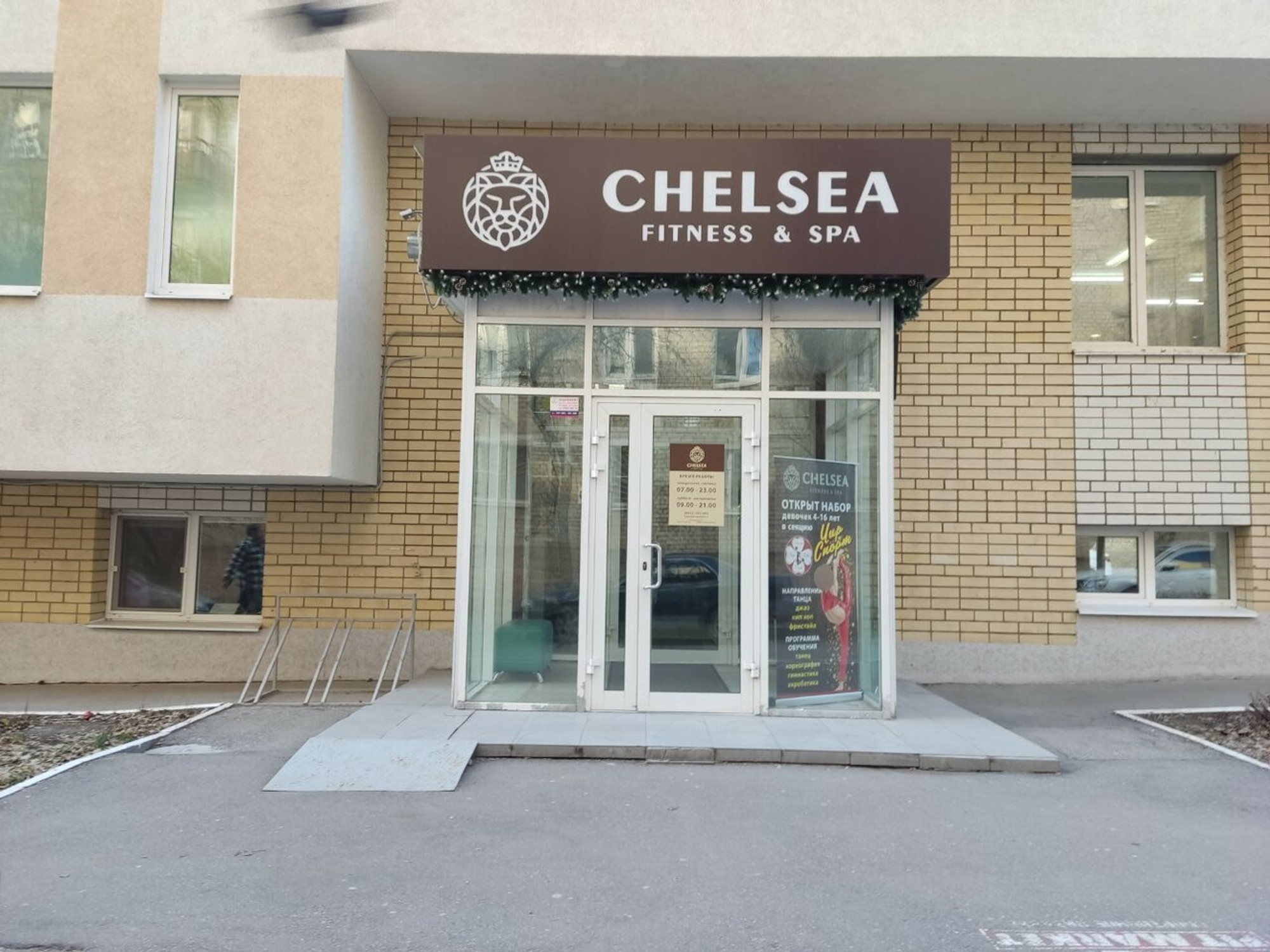 Chelsea & SPA (Фитнес-клуб ). Вольский пер. 15 к 3