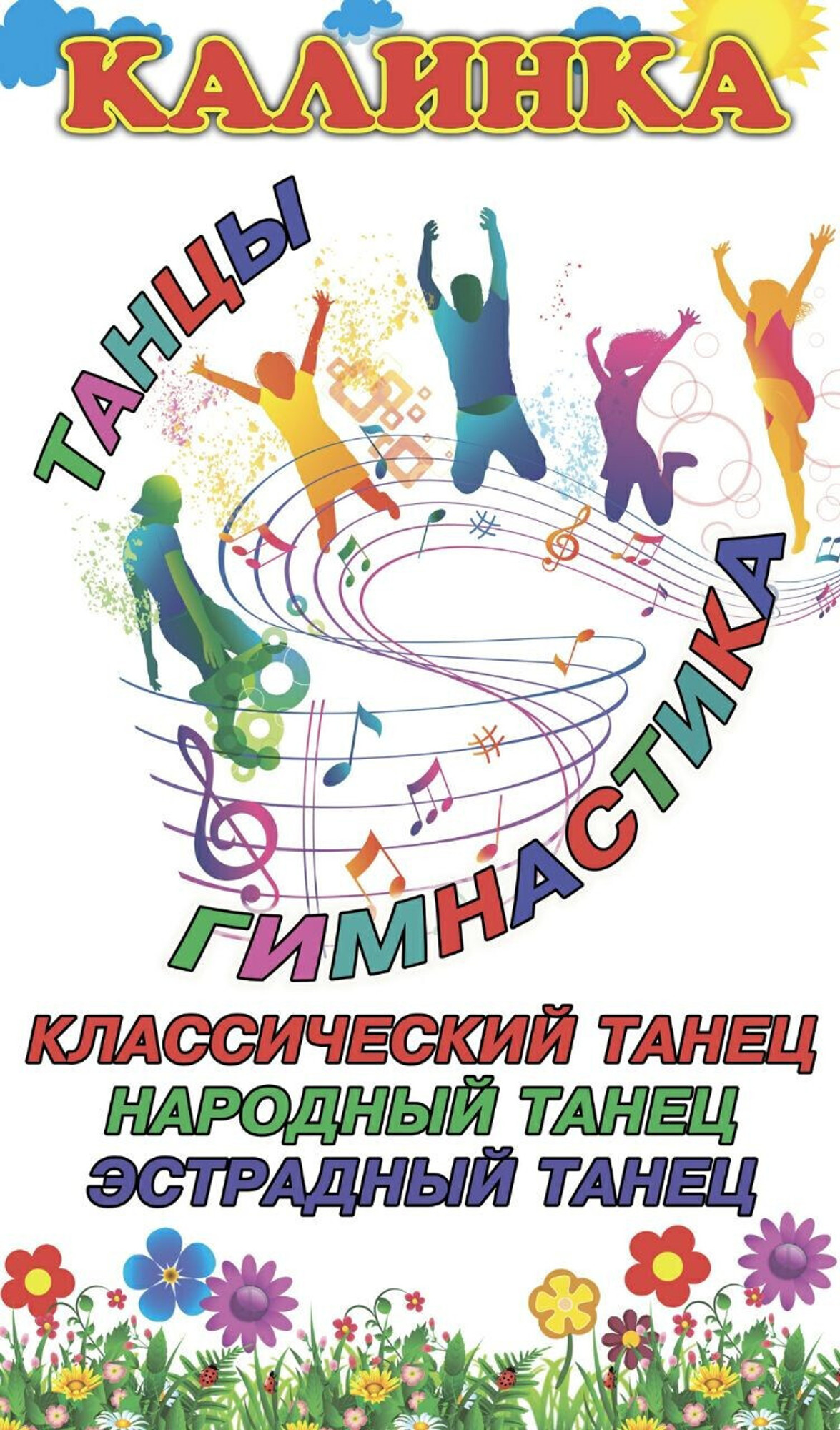 Танцы