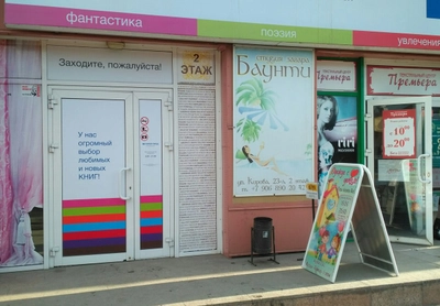 Студия загара Баунти (Солярий)