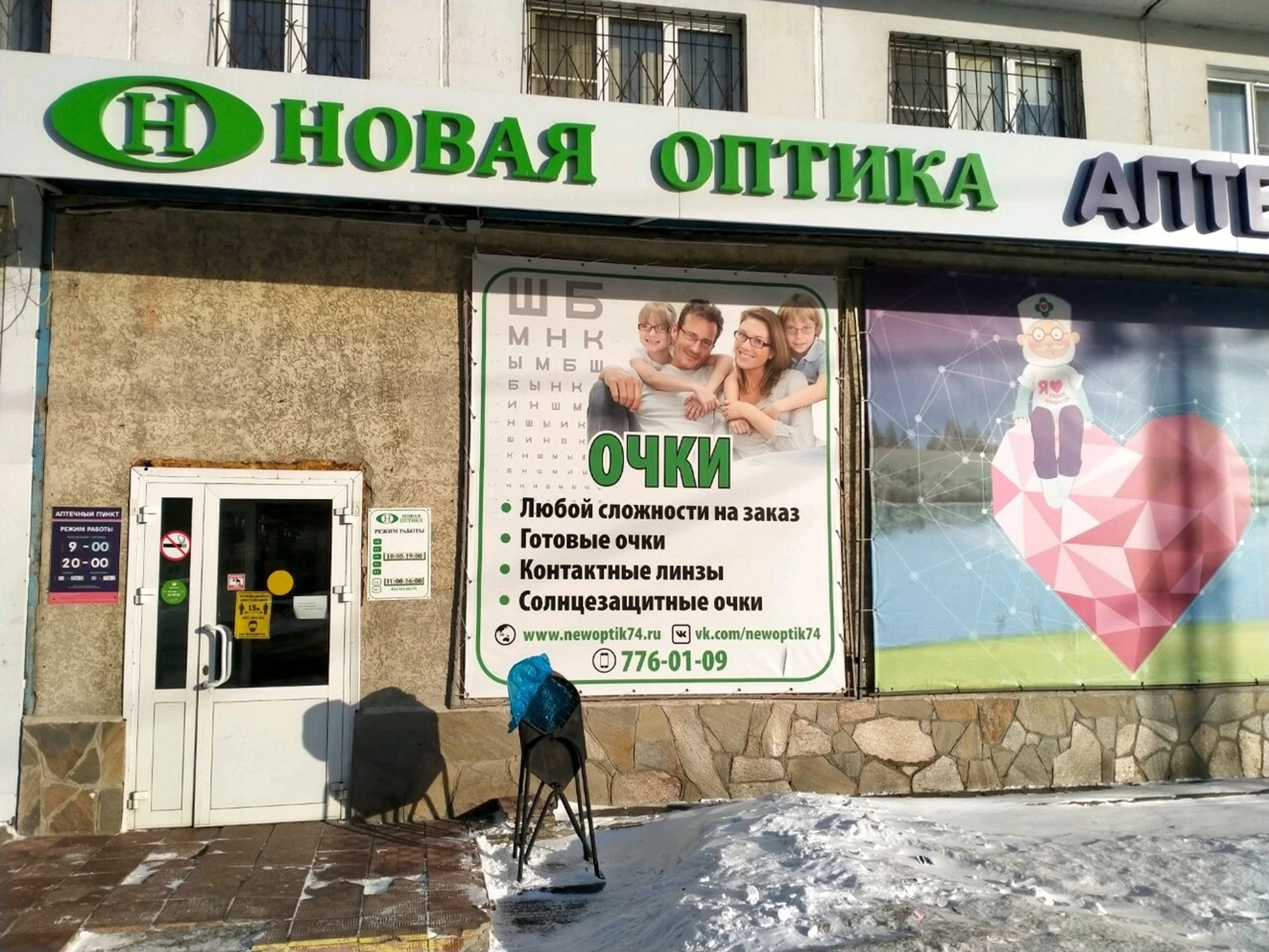 Новая оптика (Салон оптики)