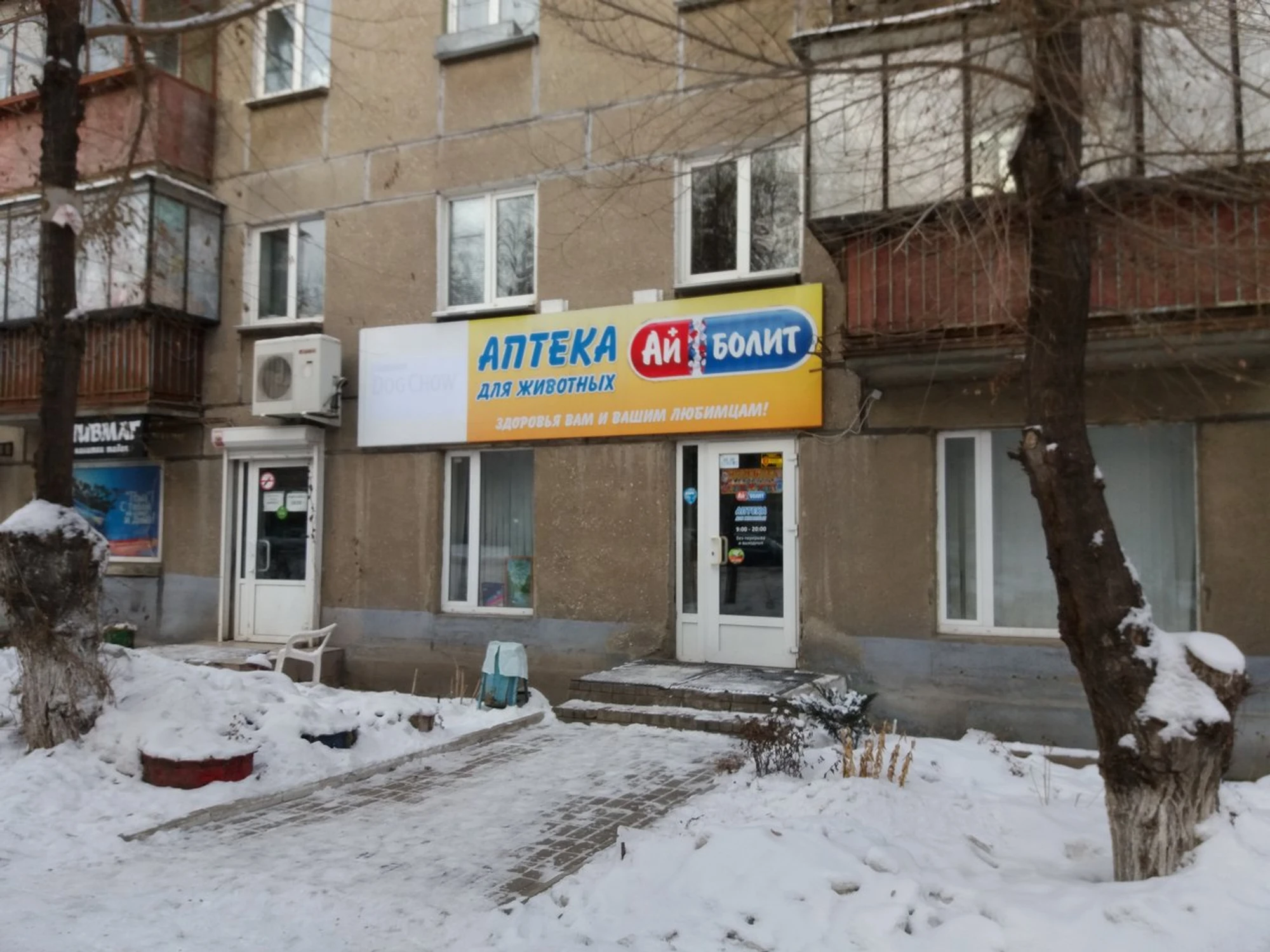 Айболит (Ветеринарная аптека)