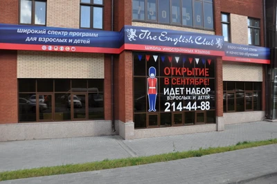 The English Club (Курсы иностранных языков )
