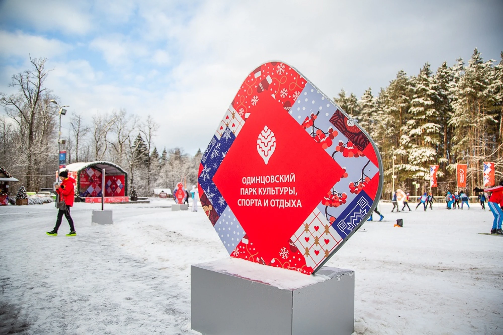 Одинцовский парк культуры, спорта и отдыха Раздолье