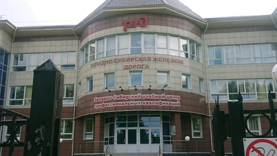 Западно-Сибирский учебный центр профессиональных квалификаций (Центр повышения квалификации )