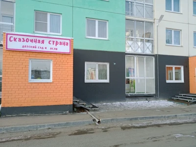 Сказочная страна (Детский сад )
