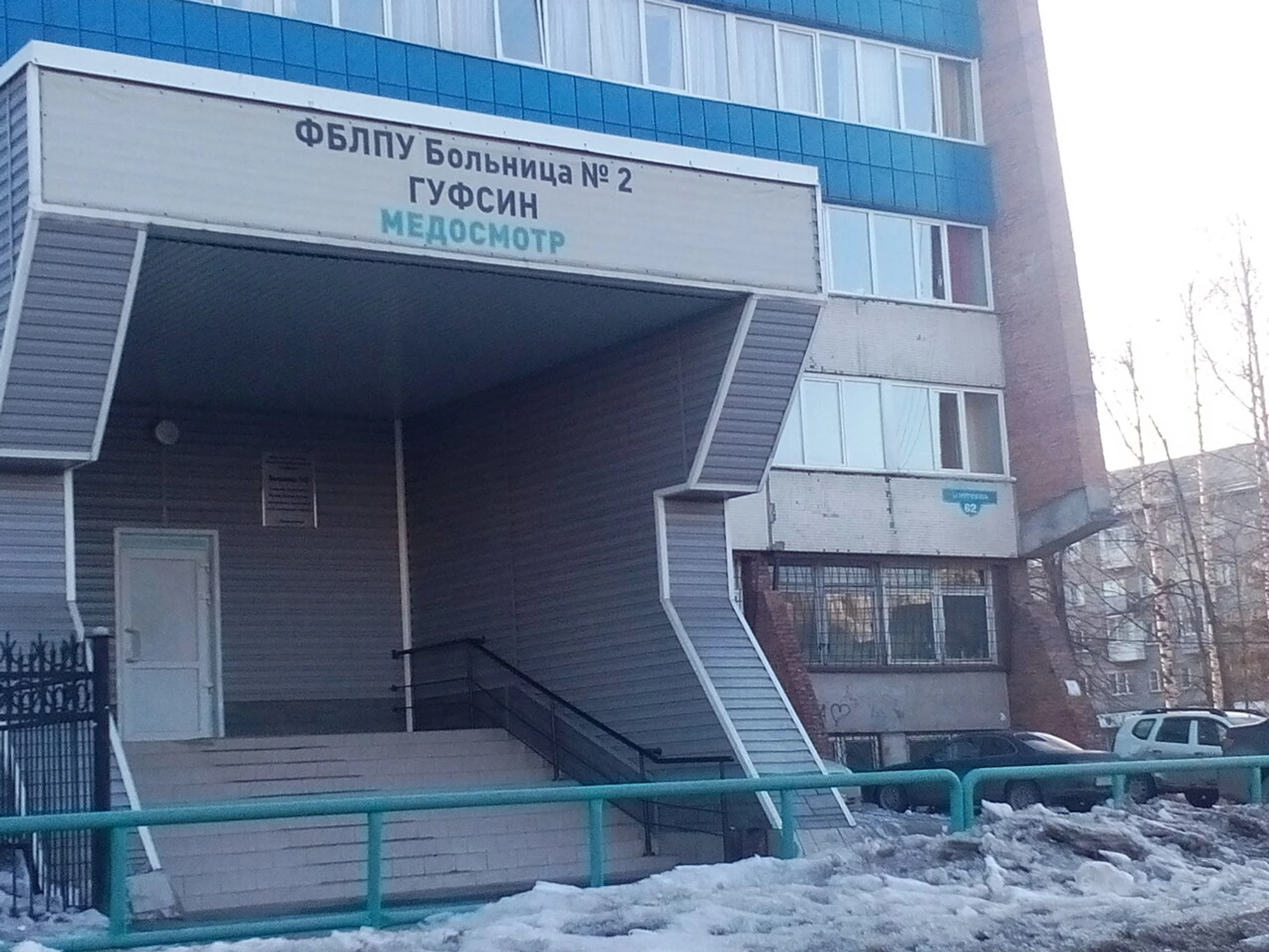 Филиал Б3 ФКУЗ Мсч-42 ФСИН России (Поликлиника для взрослых )