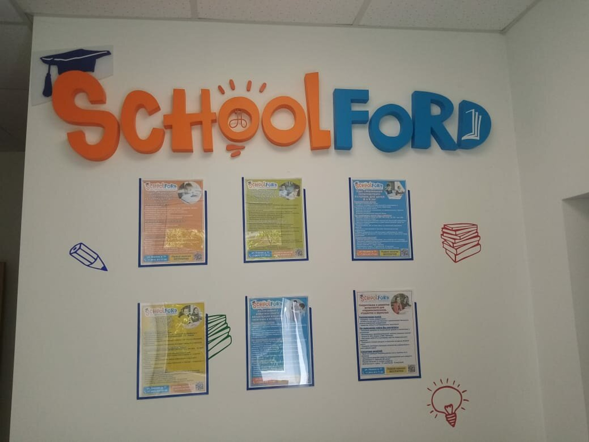 Schoolford (Центр развития ребёнка )