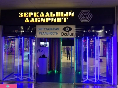 Зеркальный лабиринт в ТРК "Небо", Нижний Новгород 