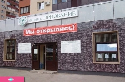 "Призвание", частная медицинская клиника, детское отделение, Самара