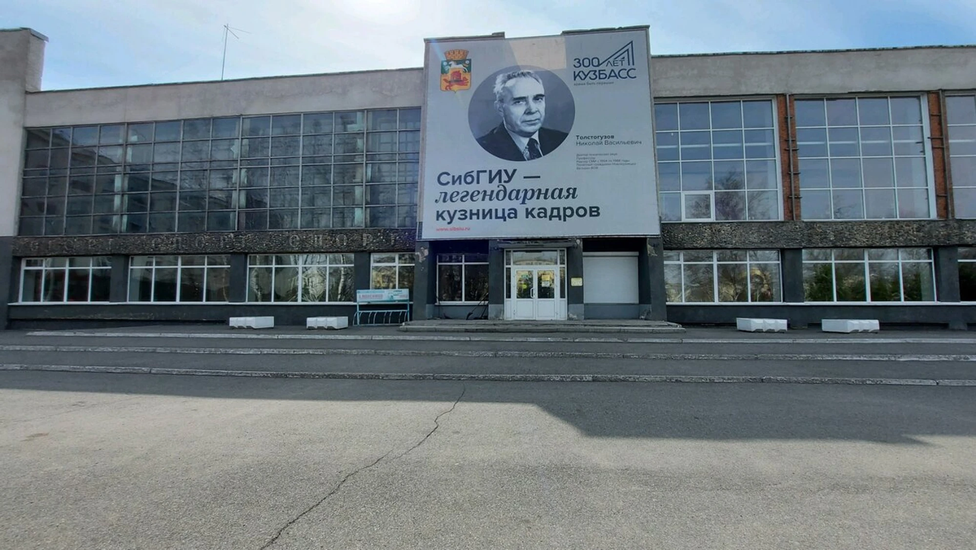 СибГИУ, спортивный комплекс (Спортивный комплекс)