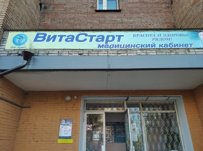 ВитаСтарт (Медцентр, клиника)