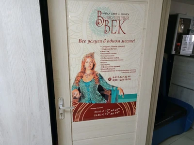 Великолепный Век (Массажный салон )