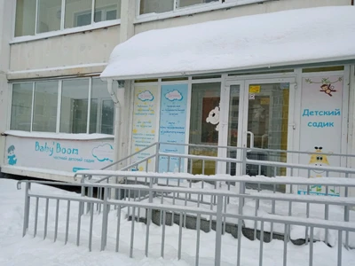 Бэби Бум (Детский сад)