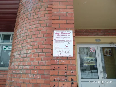 Мэри Поппинс (Центр развития ребёнка )