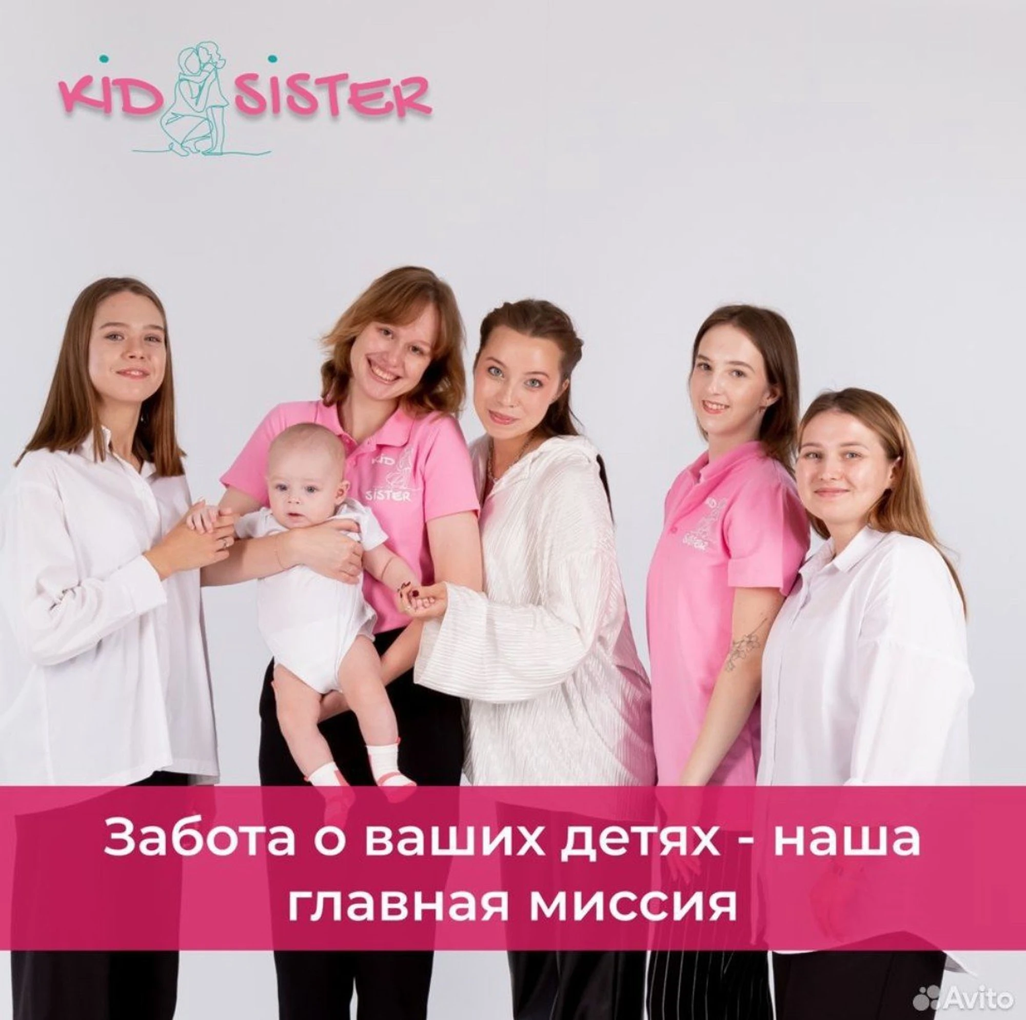 Няни и специалисты по работе с детьми (Kidsister)
