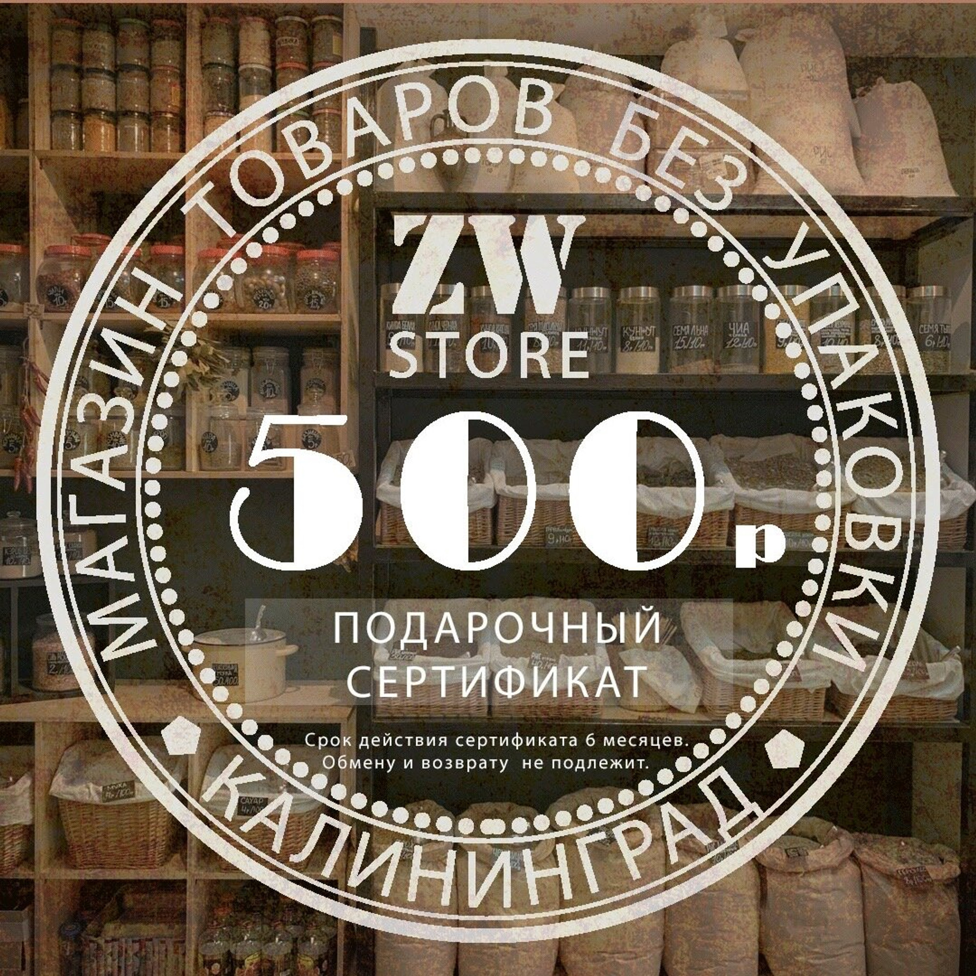 Zw store (Диетические и диабетические продукты )