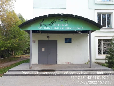 Детская музыкальная школа № 13 (Музыкальное образование )