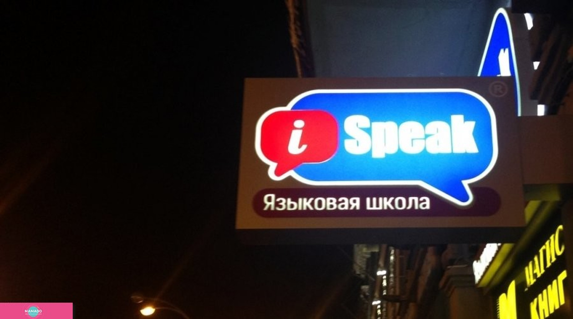 iSpeak, языковая школа для детей от 3 лет и взрослых, Казань 