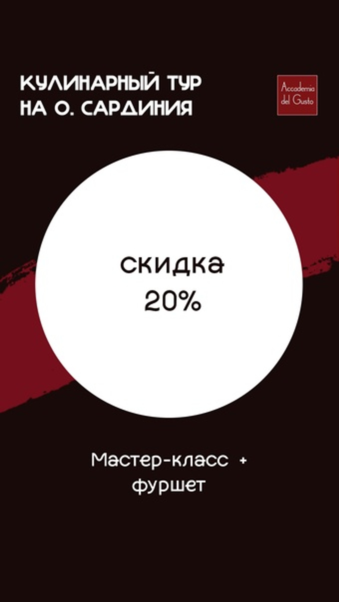 Скидка 20%