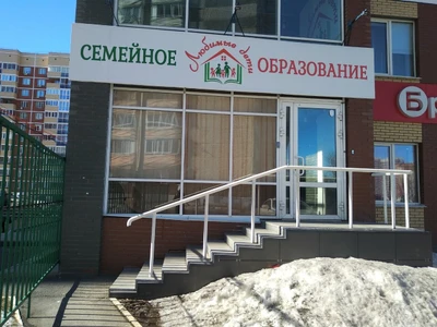 Любимые дети (Центр развития ребёнка )