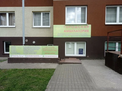 Городская амбулатория (Медцентр, клиника )