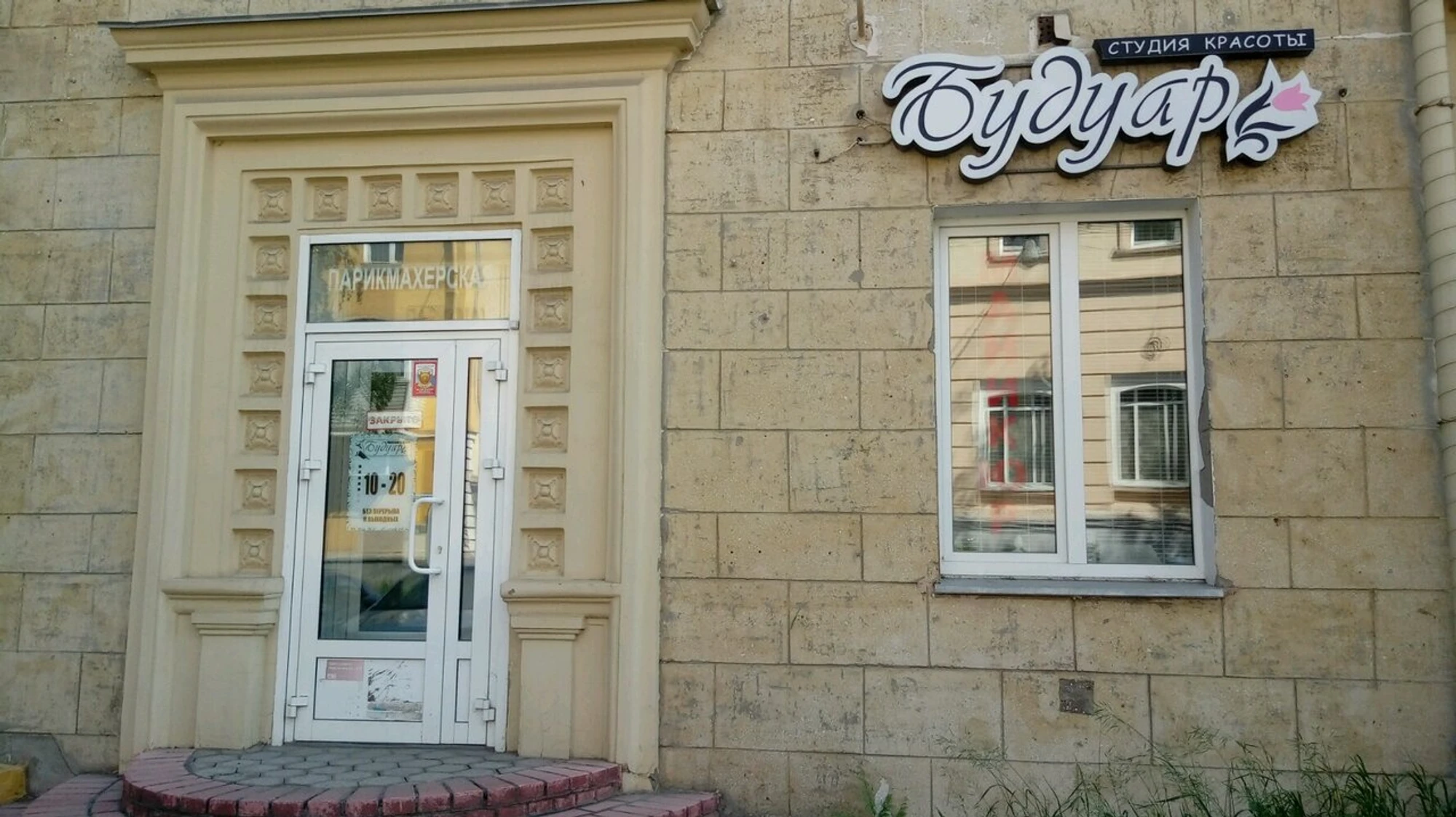 Будуар (Салон красоты )