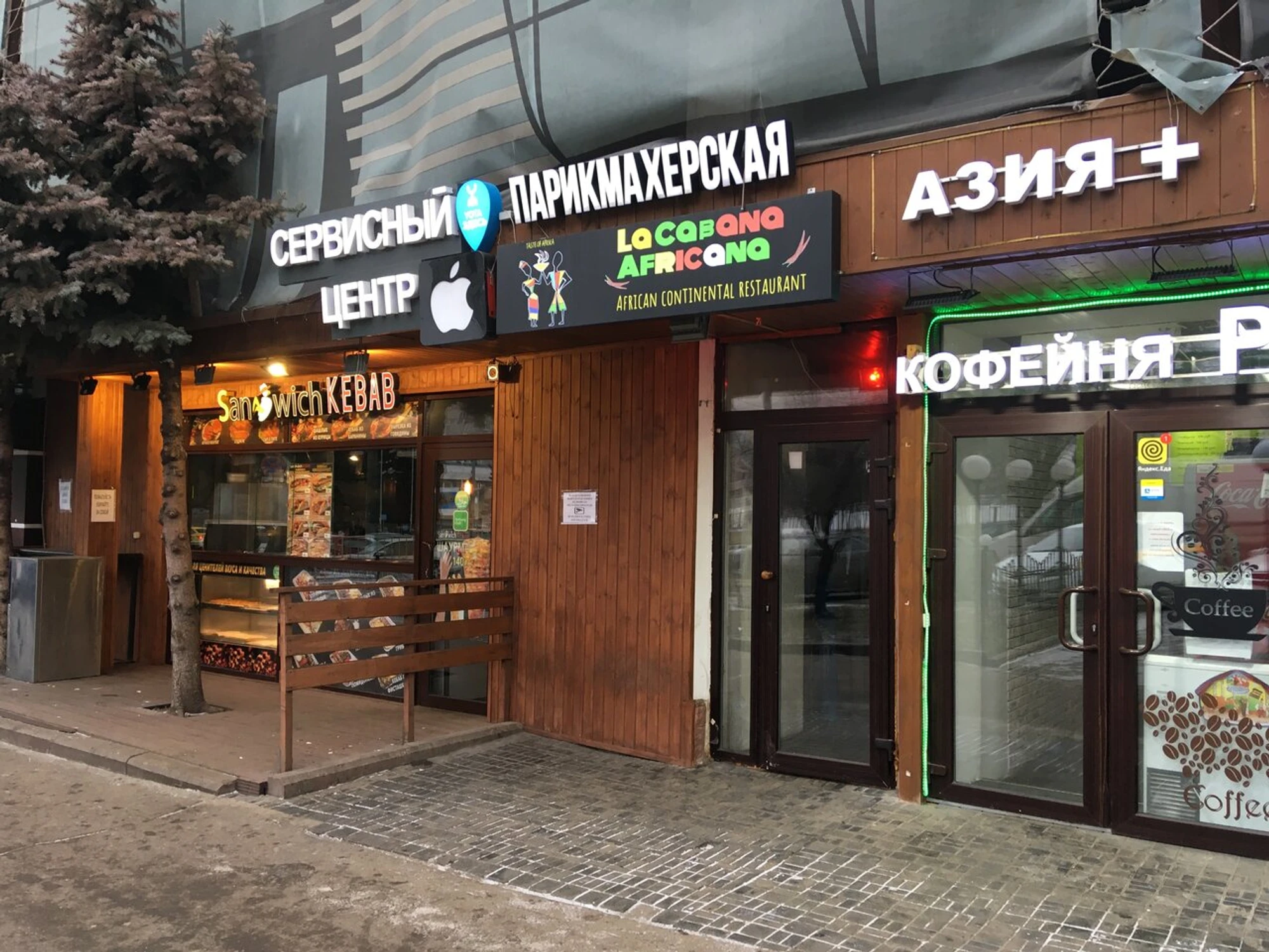 La Cabana Africana (Ресторан )