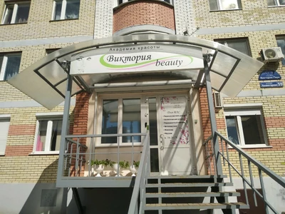 Виктория beauty (Салон красоты )