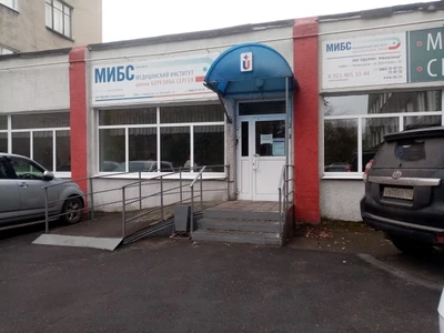 Медицинский институт Березина Сергея (Диагностический центр )