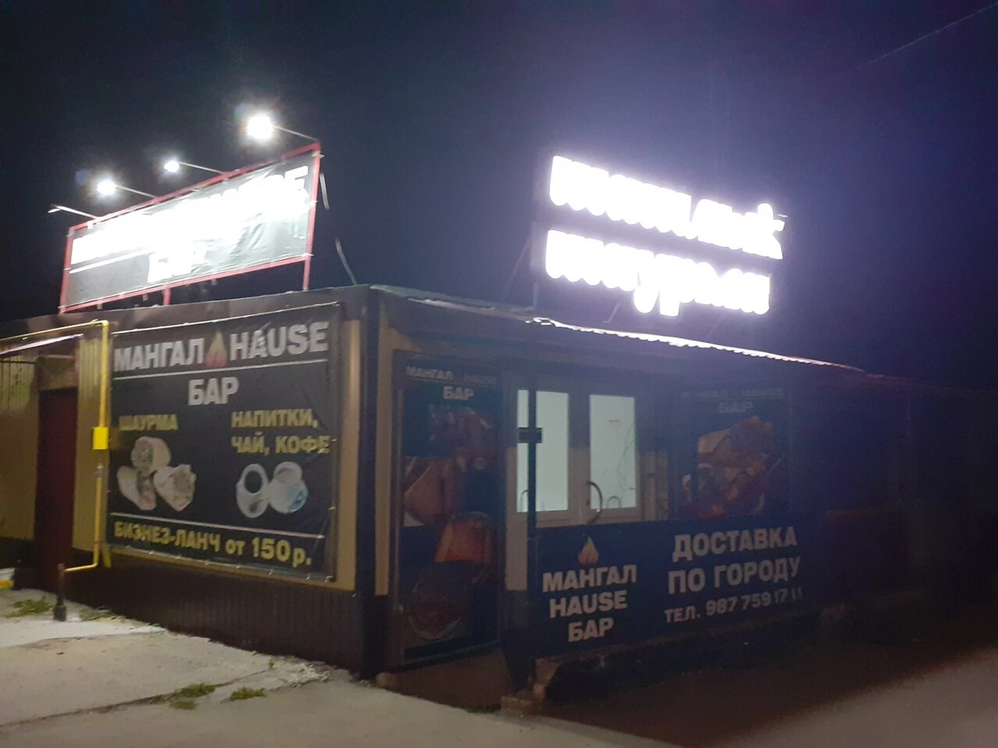 Мангал Hause (Кафе)
