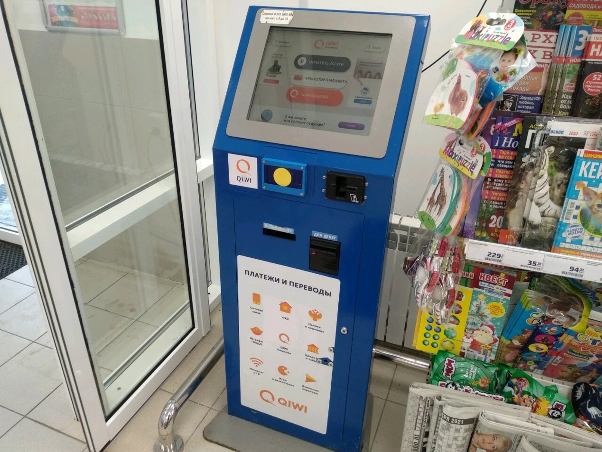 QIWI (Платёжный терминал)