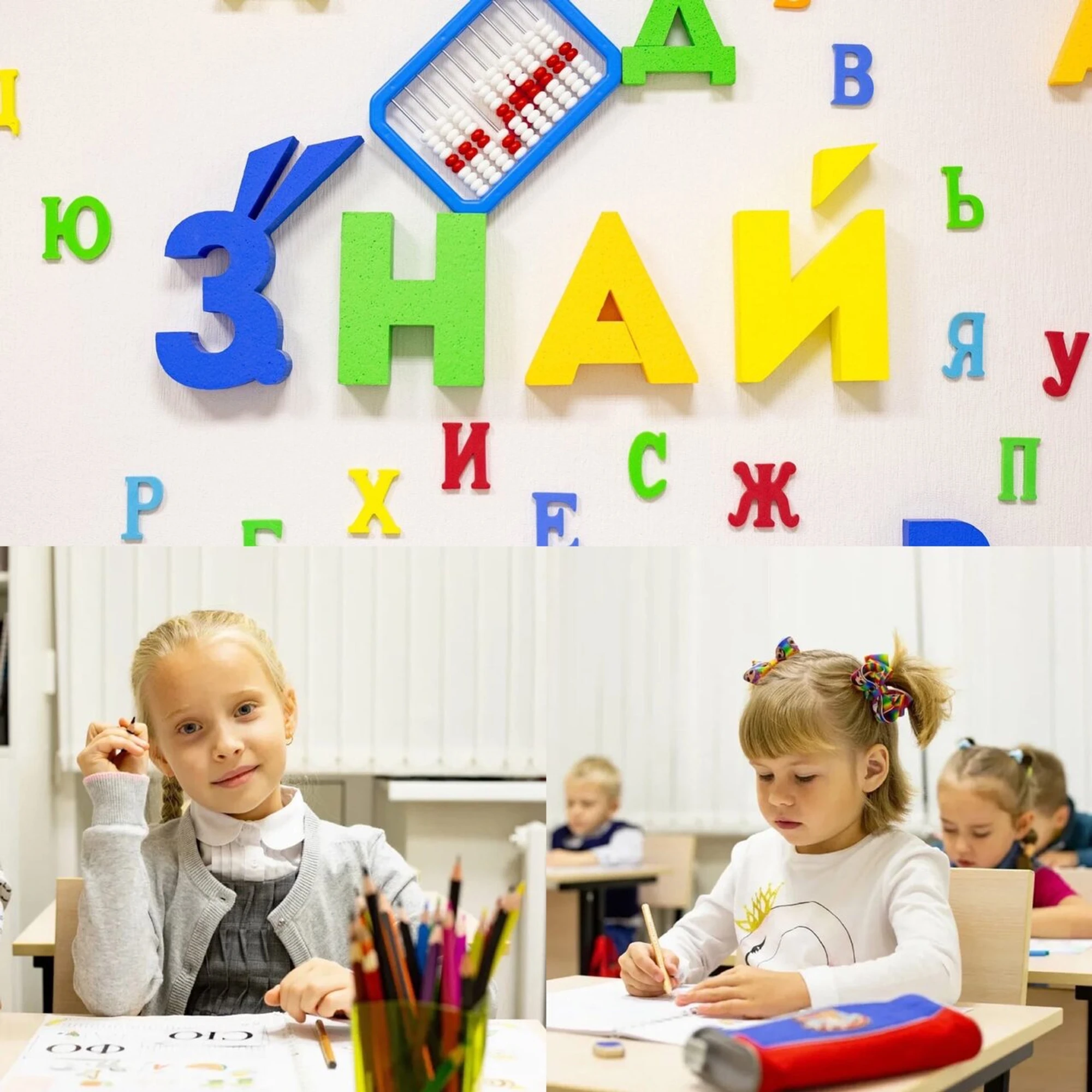 Знай (Центр развития ребёнка )