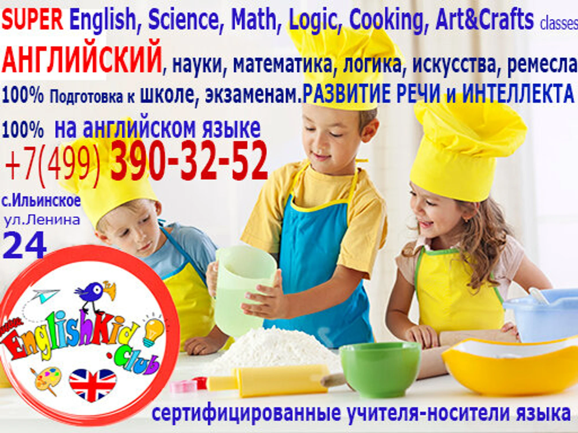 EnglishKidClub (Курсы иностранных языков )