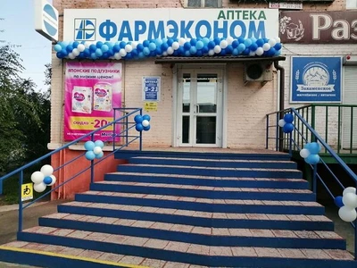 ФАРМЭКОНОМ (Аптека)
