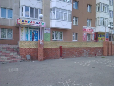 Карандаш (Центр развития ребёнка)
