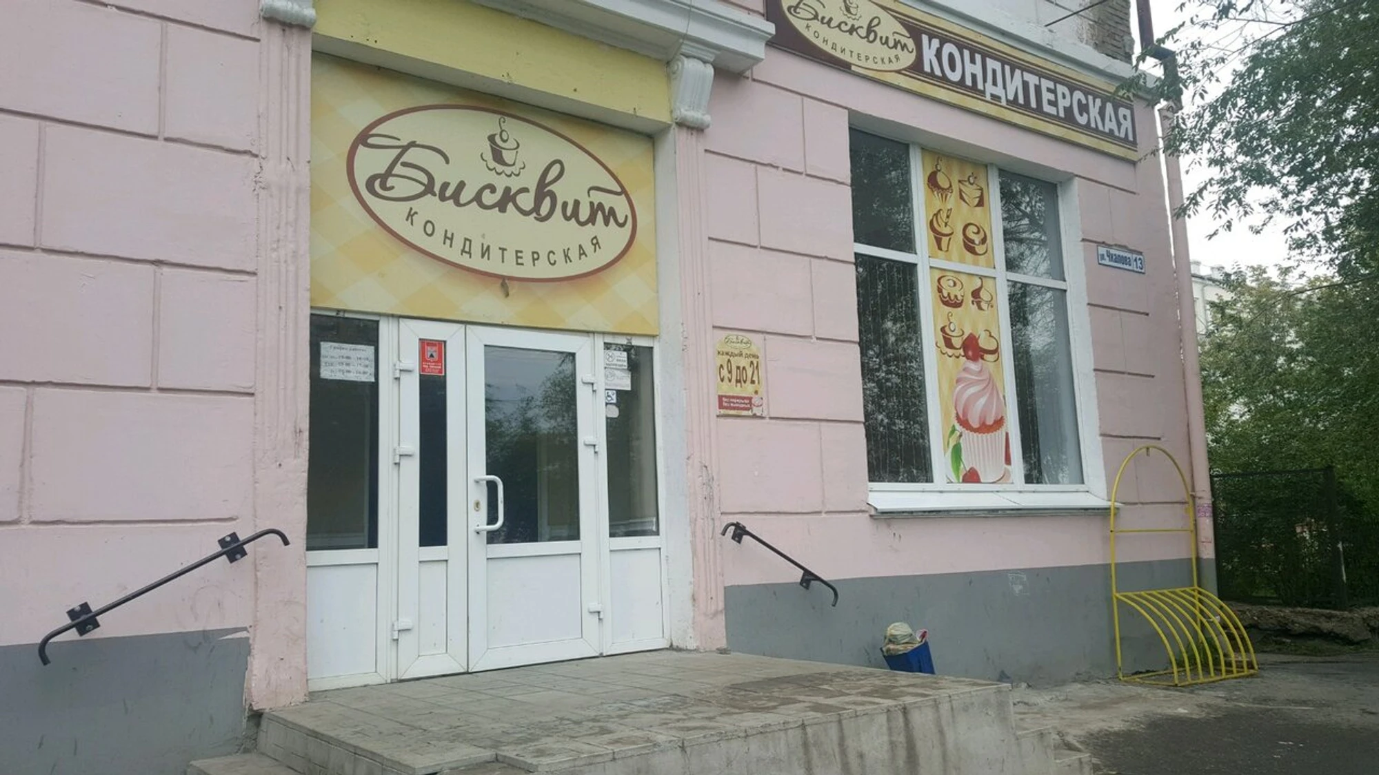 Бисквит (Кондитерская )