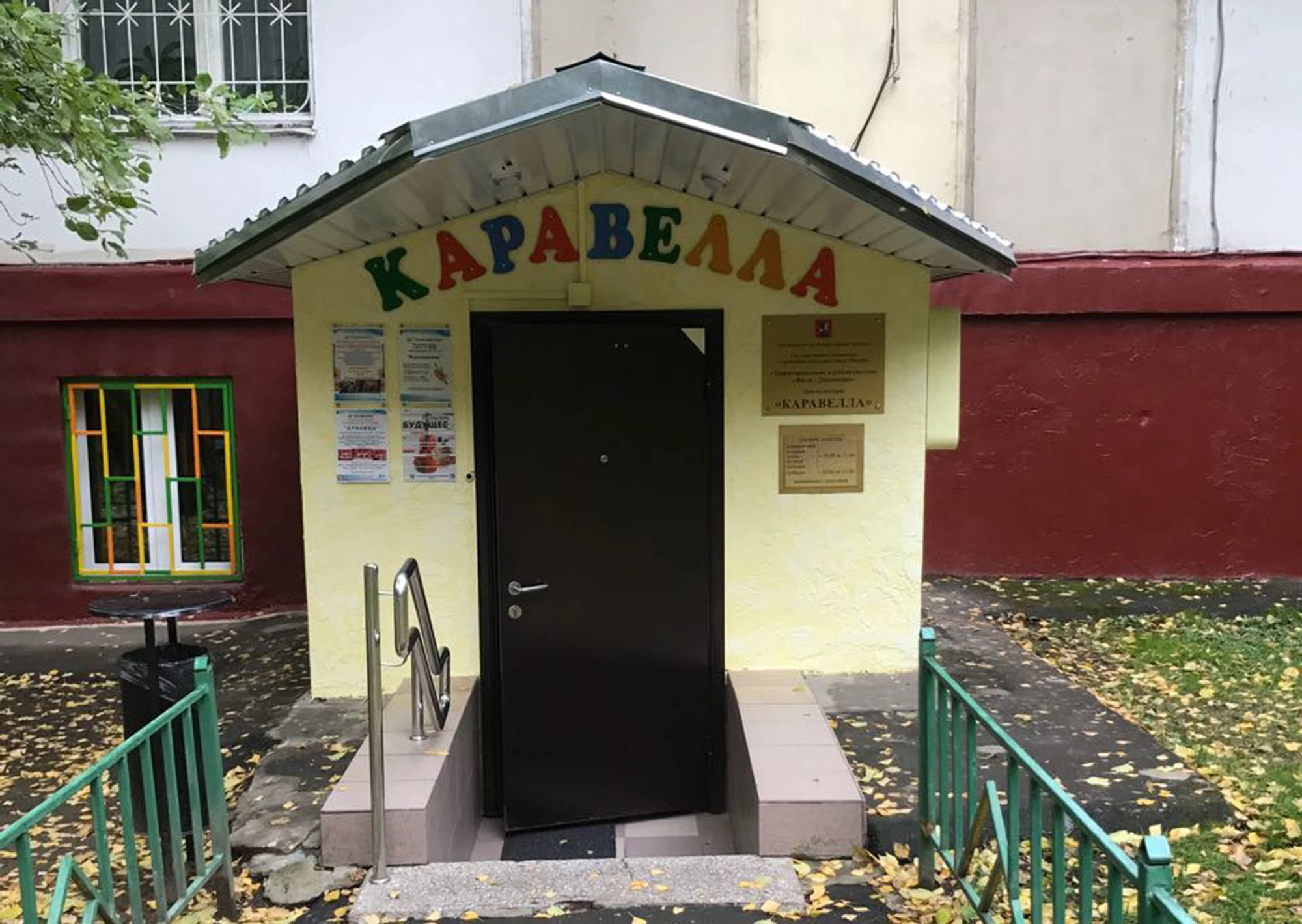 ДК Каравелла (Клуб для детей и подростков )