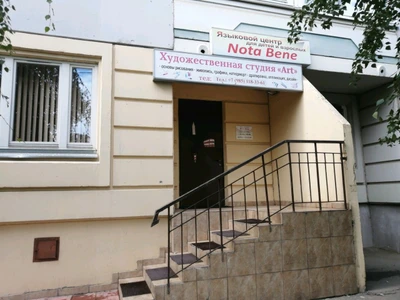 Nota Bene (Курсы иностранных языков)