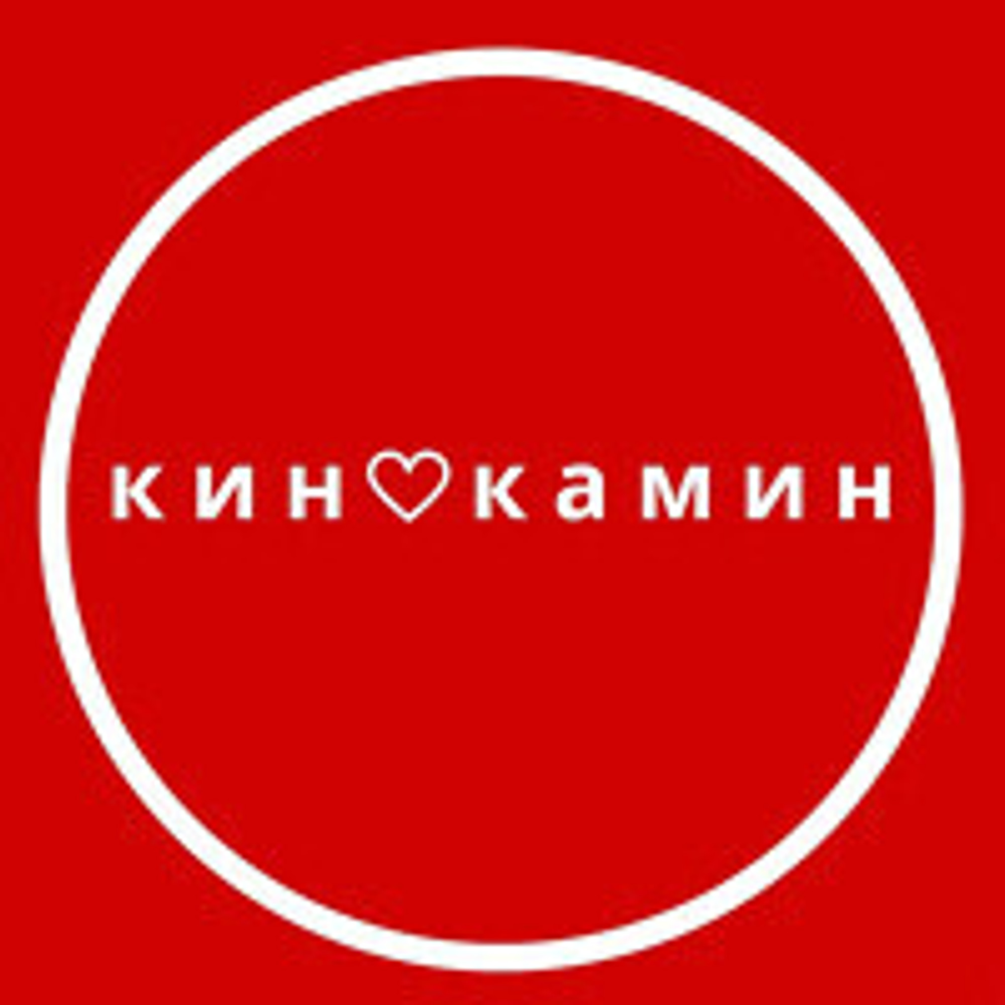 КиноКамин Кинотеатр для двоих