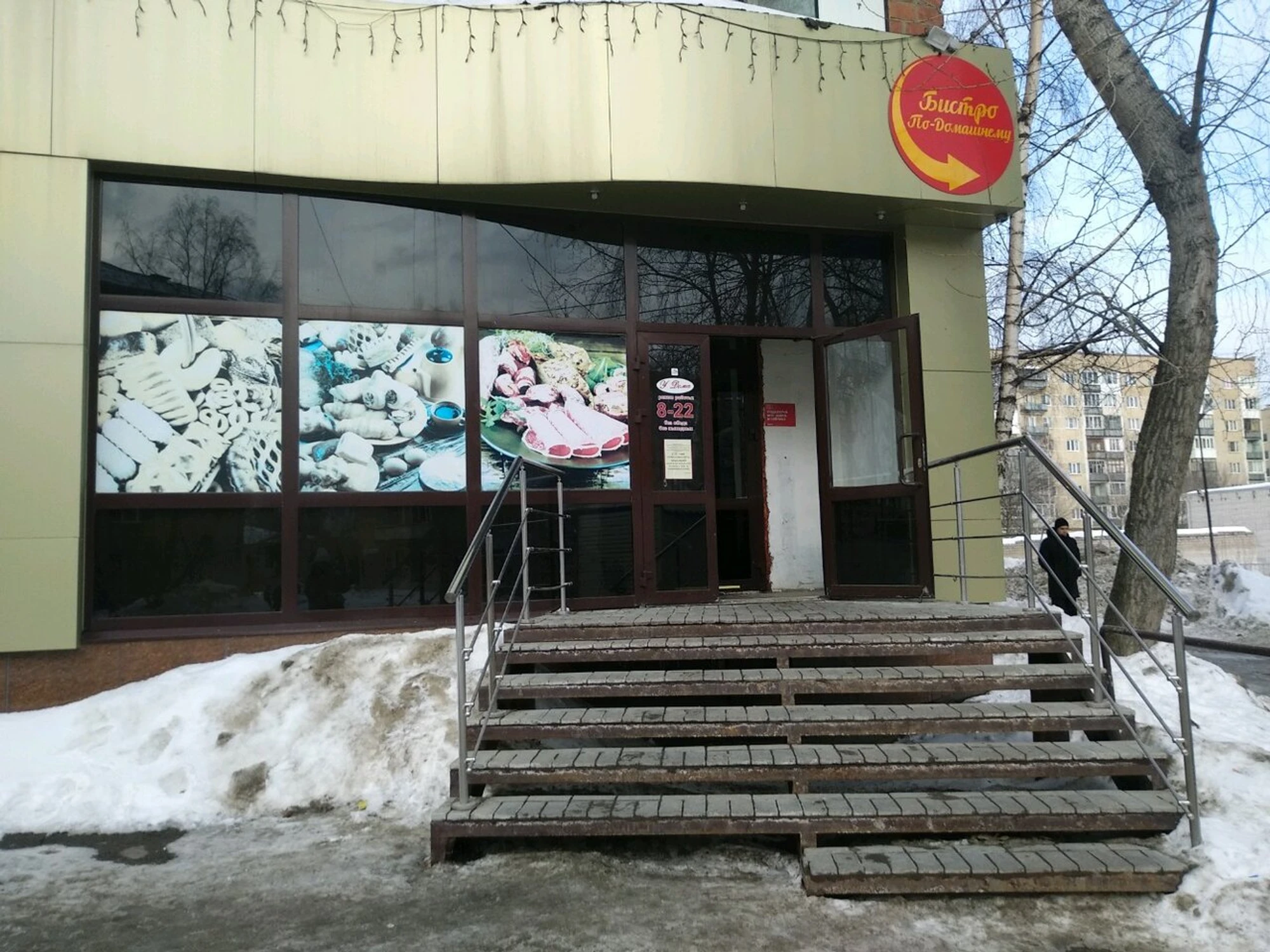 По-домашнему (Кафе)