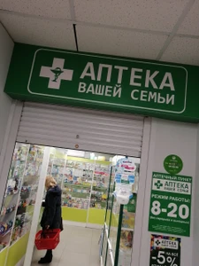 Аптека вашей семьи (Аптека)