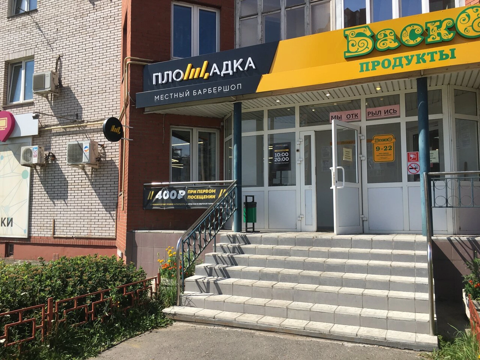 Площадка (Барбершоп )