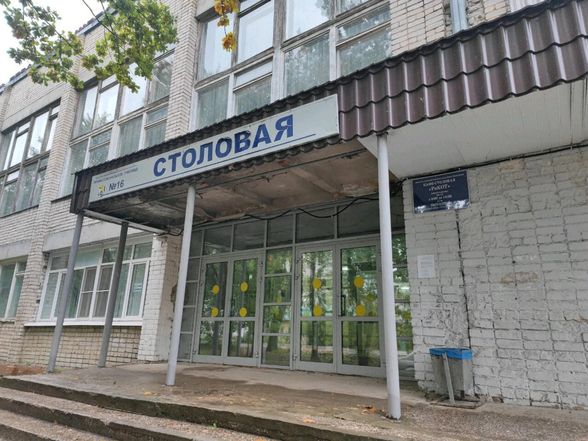 Рокот (Кафе )