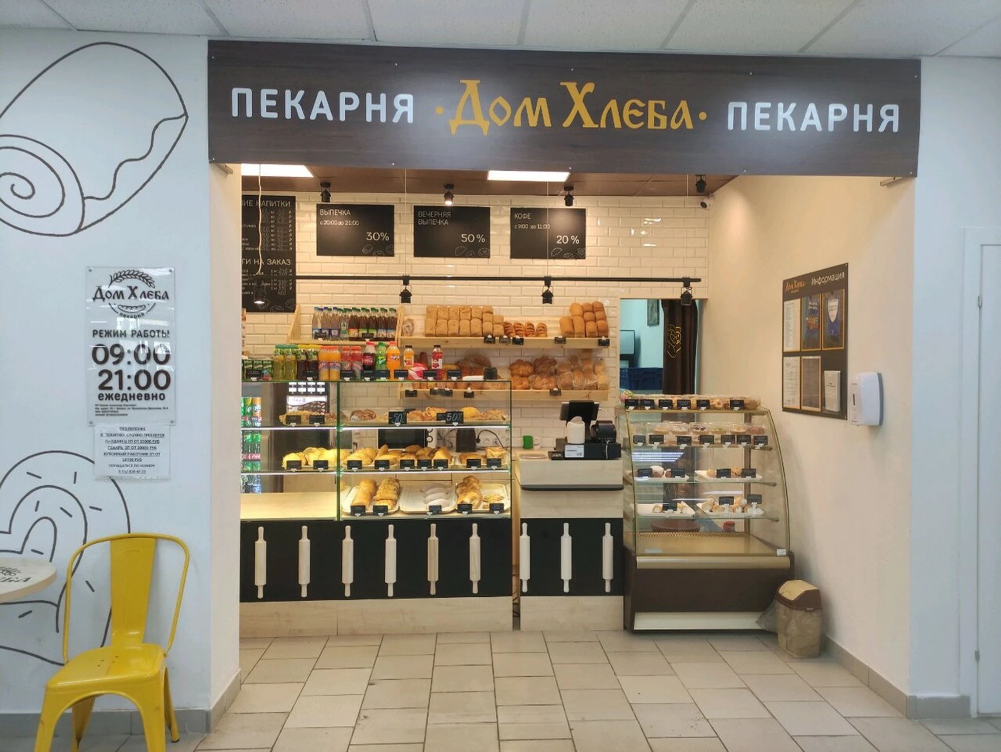 Дом Хлеба (Булочная, пекарня)