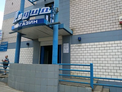 Радио-2 (Магазин радиодеталей )